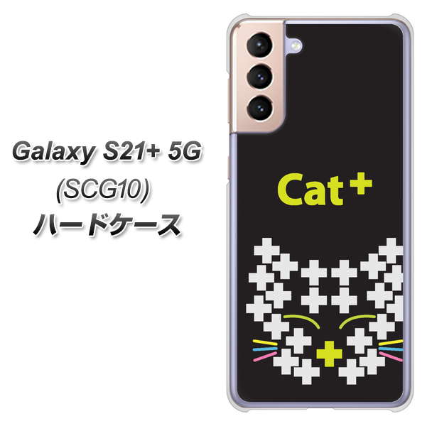 au ギャラクシーS21+ 5G SCG10 高画質仕上げ 背面印刷 ハードケース【IA807 Cat+】