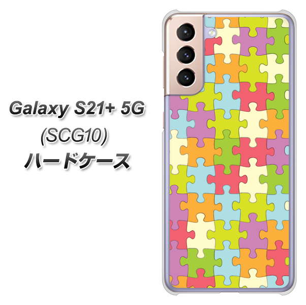 au ギャラクシーS21+ 5G SCG10 高画質仕上げ 背面印刷 ハードケース【IB902 ジグソーパズル_カラフル】