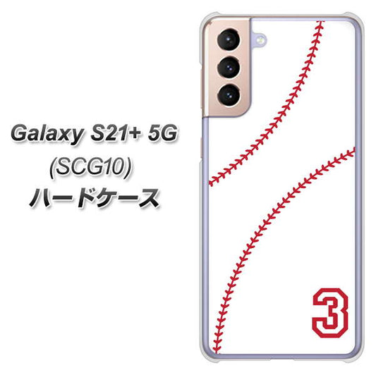 au ギャラクシーS21+ 5G SCG10 高画質仕上げ 背面印刷 ハードケース【IB923 baseball_ボール】