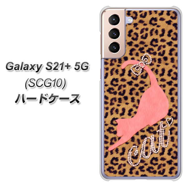 au ギャラクシーS21+ 5G SCG10 高画質仕上げ 背面印刷 ハードケース【KG801 キャットレオパード(ブラウン)】