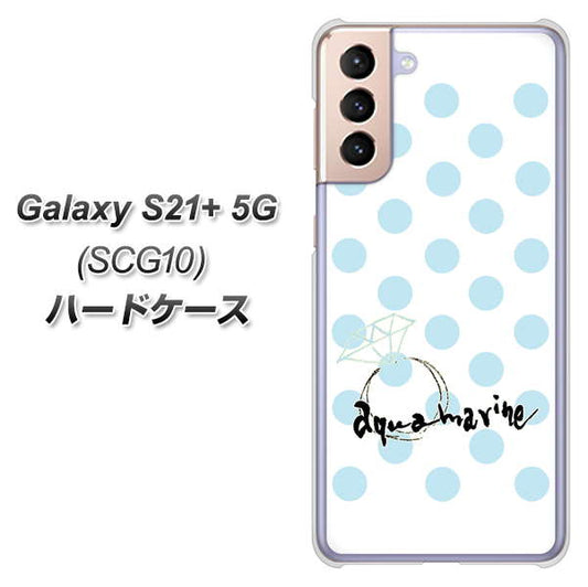au ギャラクシーS21+ 5G SCG10 高画質仕上げ 背面印刷 ハードケース【OE812 3月アクアマリン】
