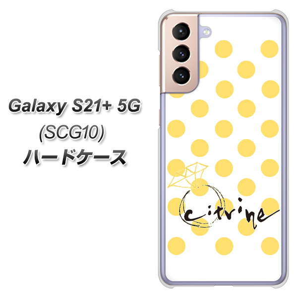 au ギャラクシーS21+ 5G SCG10 高画質仕上げ 背面印刷 ハードケース【OE820 11月シトリン】