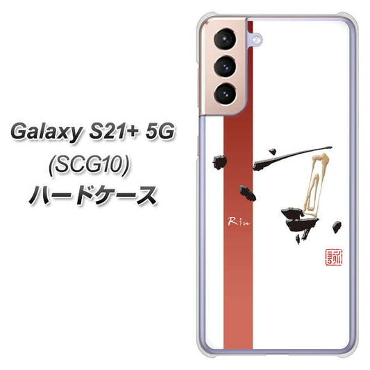 au ギャラクシーS21+ 5G SCG10 高画質仕上げ 背面印刷 ハードケース【OE825 凛 ホワイト】