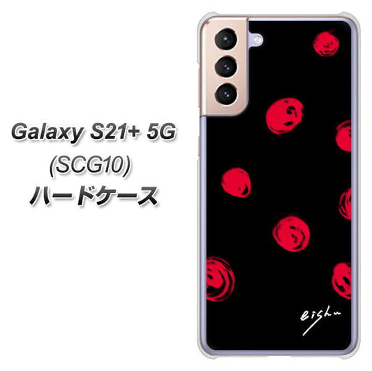 au ギャラクシーS21+ 5G SCG10 高画質仕上げ 背面印刷 ハードケース【OE837 手描きシンプル ブラック×レッド】
