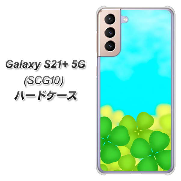 au ギャラクシーS21+ 5G SCG10 高画質仕上げ 背面印刷 ハードケース【VA820 四葉のクローバー畑】