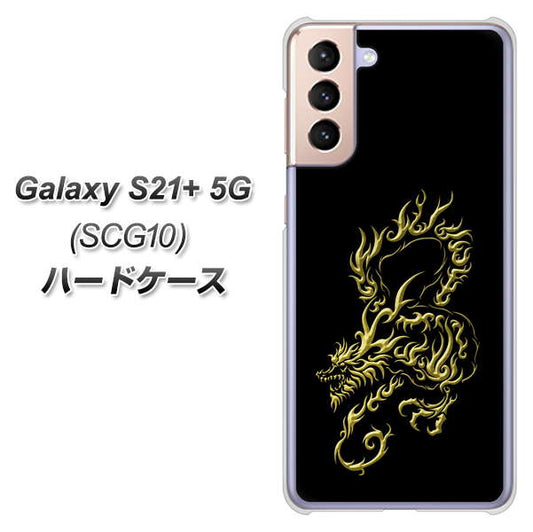 au ギャラクシーS21+ 5G SCG10 高画質仕上げ 背面印刷 ハードケース【VA831 闇と龍】