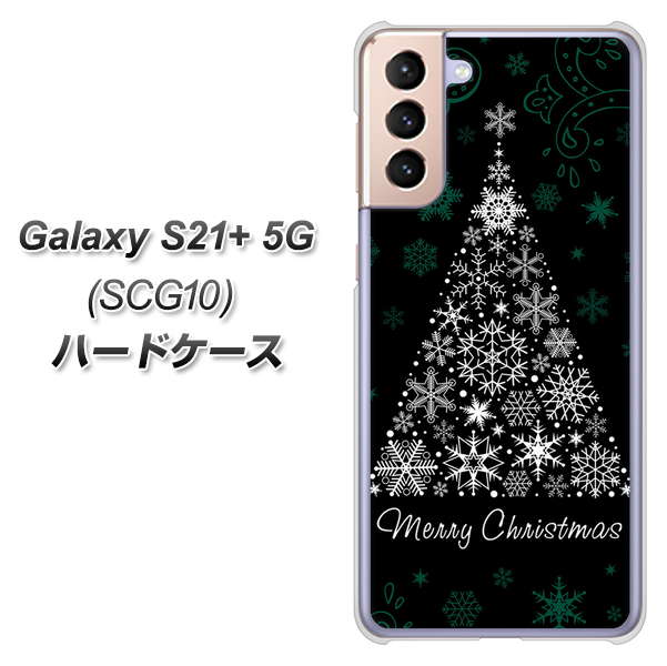 au ギャラクシーS21+ 5G SCG10 高画質仕上げ 背面印刷 ハードケース【XA808 聖なるツリー】