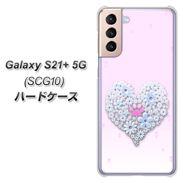 au ギャラクシーS21+ 5G SCG10 高画質仕上げ 背面印刷 ハードケース【YA958 ハート05 素材クリア】