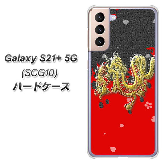 au ギャラクシーS21+ 5G SCG10 高画質仕上げ 背面印刷 ハードケース【YC901 和竜02】