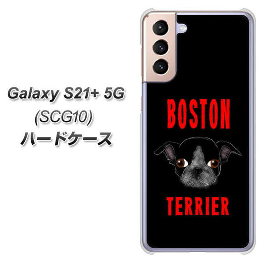 au ギャラクシーS21+ 5G SCG10 高画質仕上げ 背面印刷 ハードケース【YD853 ボストンテリア04】