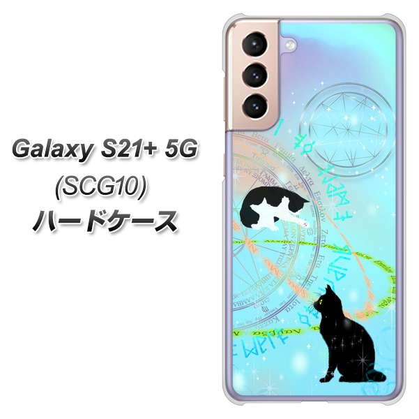 au ギャラクシーS21+ 5G SCG10 高画質仕上げ 背面印刷 ハードケース【YJ329 魔法陣猫 キラキラ パステル】
