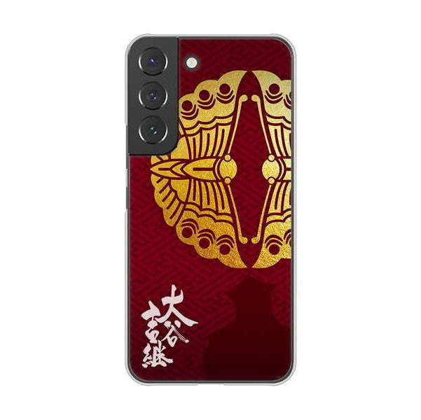 Galaxy S22 SCG13 au 高画質仕上げ 背面印刷 ハードケース 家紋