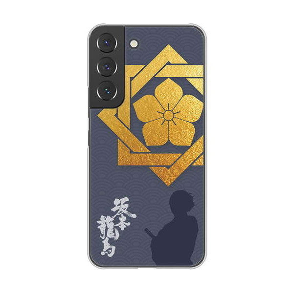 Galaxy S22 SCG13 au 高画質仕上げ 背面印刷 ハードケース 家紋