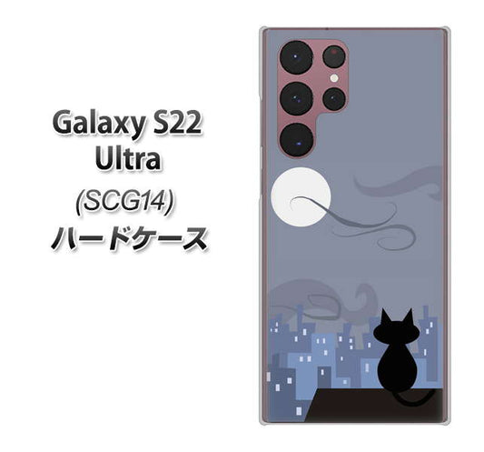 Galaxy S22 Ultra SCG14 au 高画質仕上げ 背面印刷 ハードケース【012 屋根の上のねこ】