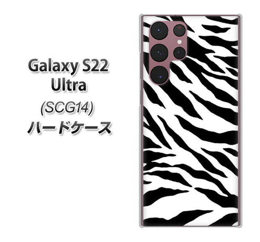 Galaxy S22 Ultra SCG14 au 高画質仕上げ 背面印刷 ハードケース【054 ゼブラ】