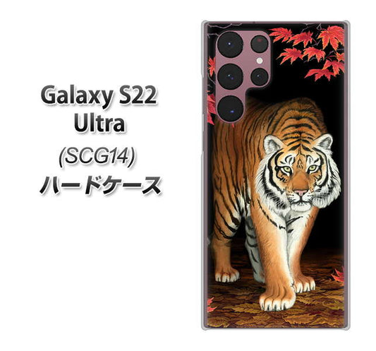 Galaxy S22 Ultra SCG14 au 高画質仕上げ 背面印刷 ハードケース【177 もみじと虎】