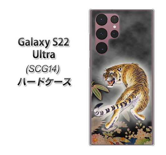 Galaxy S22 Ultra SCG14 au 高画質仕上げ 背面印刷 ハードケース【254 振り返る虎】