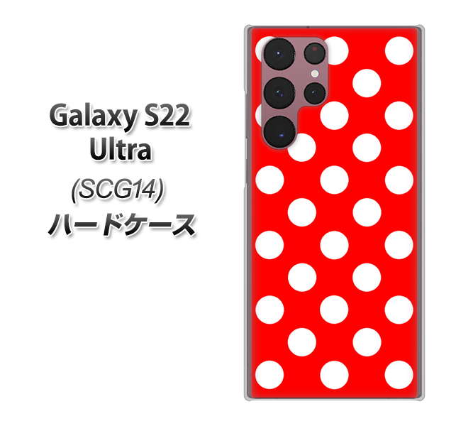 Galaxy S22 Ultra SCG14 au 高画質仕上げ 背面印刷 ハードケース【331 シンプル柄(水玉)レッドBig】