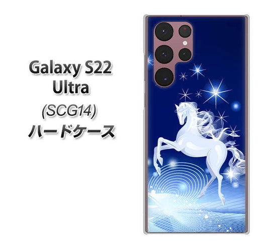 Galaxy S22 Ultra SCG14 au 高画質仕上げ 背面印刷 ハードケース【436 ペガサス】