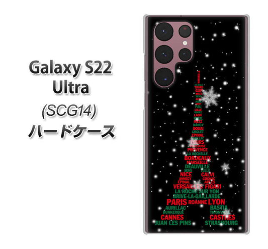 Galaxy S22 Ultra SCG14 au 高画質仕上げ 背面印刷 ハードケース【525 エッフェル塔bk-cr】