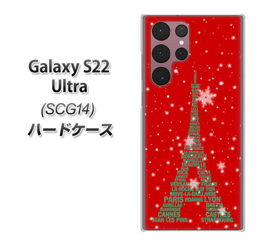 Galaxy S22 Ultra SCG14 au 高画質仕上げ 背面印刷 ハードケース【527 エッフェル塔red-gr】