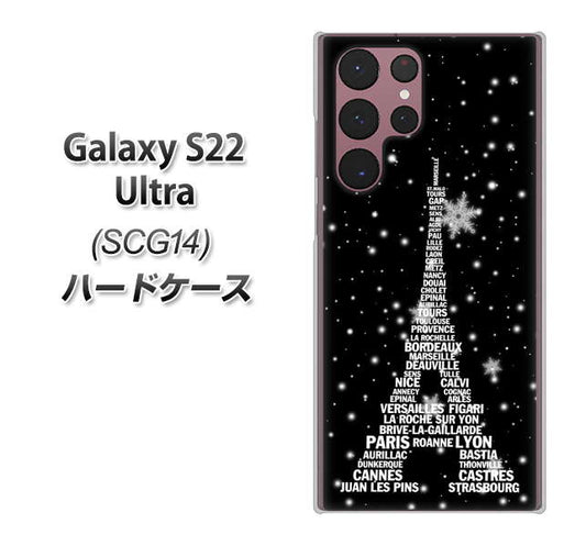 Galaxy S22 Ultra SCG14 au 高画質仕上げ 背面印刷 ハードケース【528 エッフェル塔bk-wh】