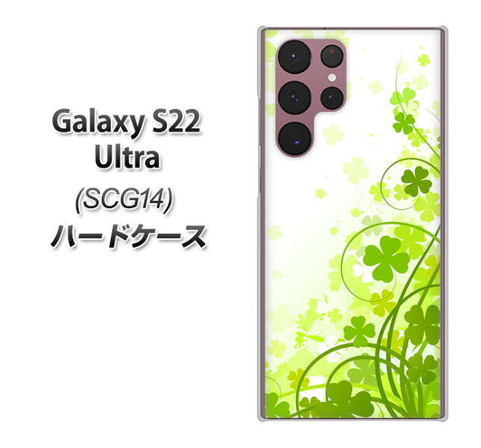 Galaxy S22 Ultra SCG14 au 高画質仕上げ 背面印刷 ハードケース【565 四葉のクローバー】