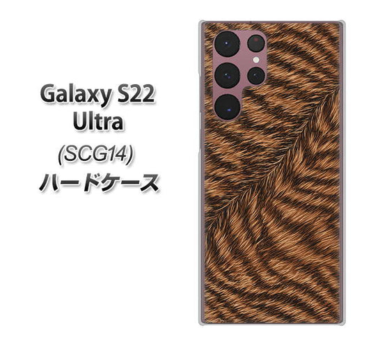 Galaxy S22 Ultra SCG14 au 高画質仕上げ 背面印刷 ハードケース【688 リアルなトラ柄】
