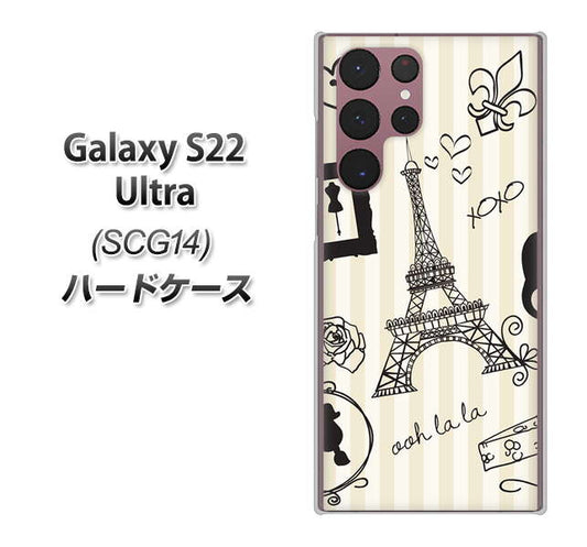 Galaxy S22 Ultra SCG14 au 高画質仕上げ 背面印刷 ハードケース【694 パリの絵】