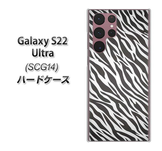 Galaxy S22 Ultra SCG14 au 高画質仕上げ 背面印刷 ハードケース【1057 デザインゼブラ(GL)】