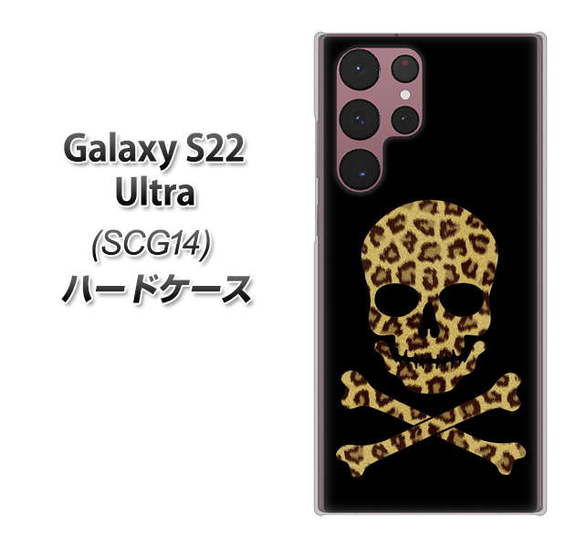 Galaxy S22 Ultra SCG14 au 高画質仕上げ 背面印刷 ハードケース【1078 ドクロフレームヒョウその他のカラー】