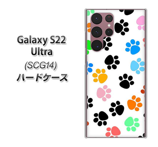Galaxy S22 Ultra SCG14 au 高画質仕上げ 背面印刷 ハードケース【1108 あしあとカラフル】