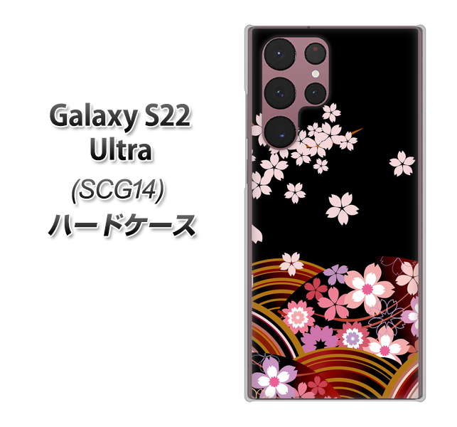 Galaxy S22 Ultra SCG14 au 高画質仕上げ 背面印刷 ハードケース【1237 和柄&筆文字・夜桜の宴】