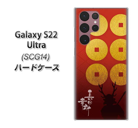 Galaxy S22 Ultra SCG14 au 高画質仕上げ 背面印刷 ハードケース【AB802 真田幸村 シルエットと家紋】