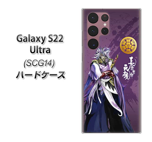 Galaxy S22 Ultra SCG14 au 高画質仕上げ 背面印刷 ハードケース【AB805 長宗我部 元親 イラストと家紋】