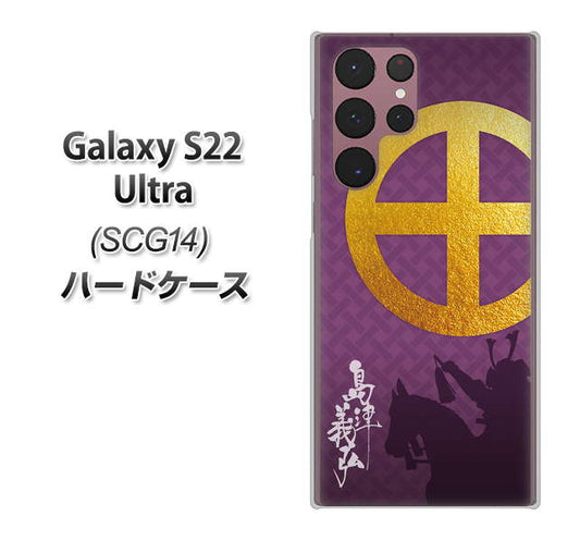 Galaxy S22 Ultra SCG14 au 高画質仕上げ 背面印刷 ハードケース【AB813 島津義弘 シルエットと家紋】