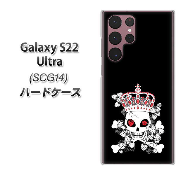 Galaxy S22 Ultra SCG14 au 高画質仕上げ 背面印刷 ハードケース【AG801 苺骸骨王冠(黒)】