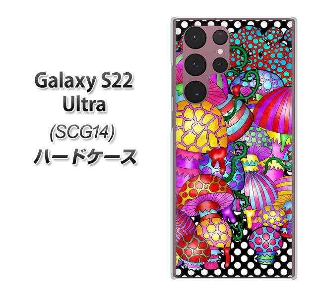 Galaxy S22 Ultra SCG14 au 高画質仕上げ 背面印刷 ハードケース【AG807 きのこ(黒)】