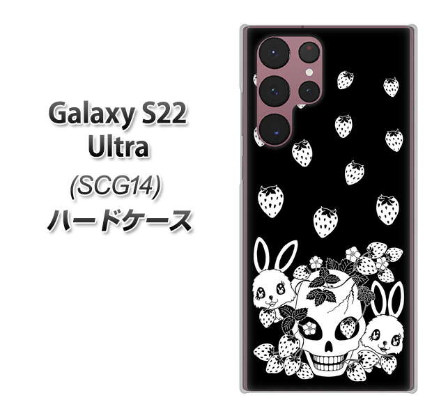 Galaxy S22 Ultra SCG14 au 高画質仕上げ 背面印刷 ハードケース【AG837 苺兎(黒)】