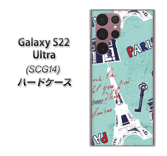 Galaxy S22 Ultra SCG14 au 高画質仕上げ 背面印刷 ハードケース【EK812 ビューティフルパリブルー】