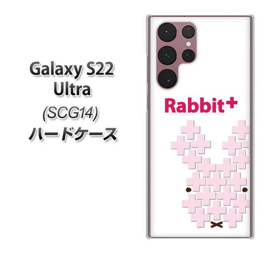 Galaxy S22 Ultra SCG14 au 高画質仕上げ 背面印刷 ハードケース【IA802 Rabbit+】