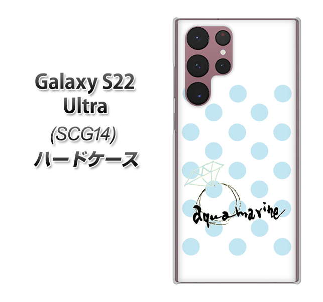 Galaxy S22 Ultra SCG14 au 高画質仕上げ 背面印刷 ハードケース【OE812 3月アクアマリン】