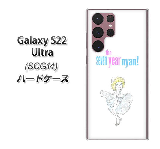 Galaxy S22 Ultra SCG14 au 高画質仕上げ 背面印刷 ハードケース【YJ249 マリリンモンローにゃん】