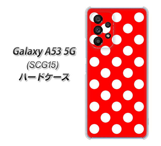 Galaxy A53 5G SCG15 au 高画質仕上げ 背面印刷 ハードケース【331 シンプル柄（水玉）レッドBig】