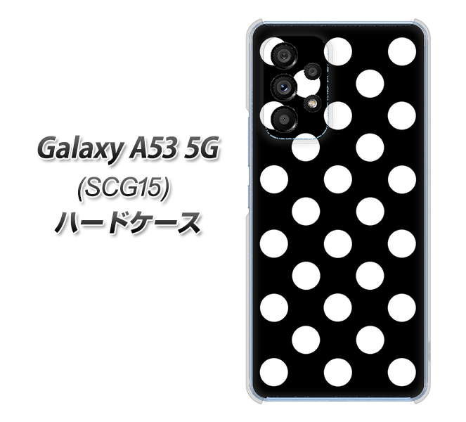Galaxy A53 5G SCG15 au 高画質仕上げ 背面印刷 ハードケース【332 シンプル柄(水玉)ブラックBig】