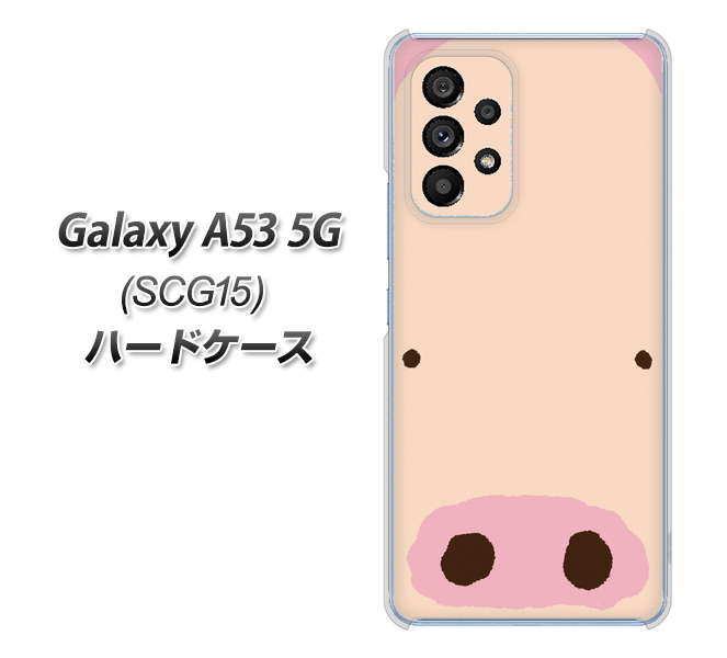 Galaxy A53 5G SCG15 au 高画質仕上げ 背面印刷 ハードケース【353 ぶた】