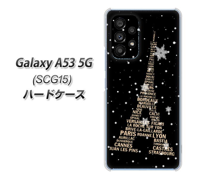 Galaxy A53 5G SCG15 au 高画質仕上げ 背面印刷 ハードケース【526 エッフェル塔bk-gd】