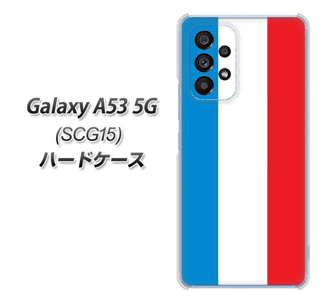 Galaxy A53 5G SCG15 au 高画質仕上げ 背面印刷 ハードケース【673 フランス】