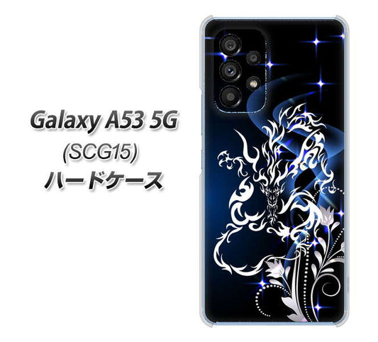 Galaxy A53 5G SCG15 au 高画質仕上げ 背面印刷 ハードケース【1000 闇のシェンロン】