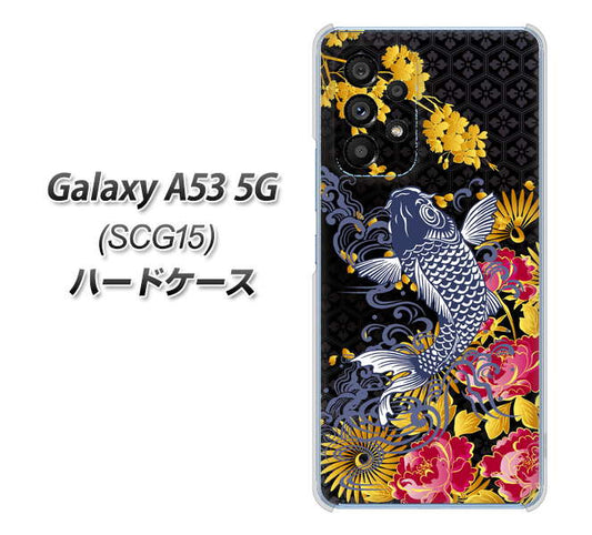 Galaxy A53 5G SCG15 au 高画質仕上げ 背面印刷 ハードケース【1028 牡丹と鯉】